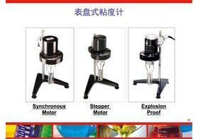 旋轉(zhuǎn)粘度計和布氏粘度計有何區(qū)別？