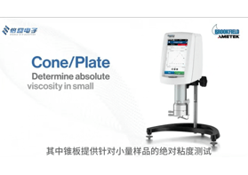 博勒飛粘度計轉子和轉速的選擇