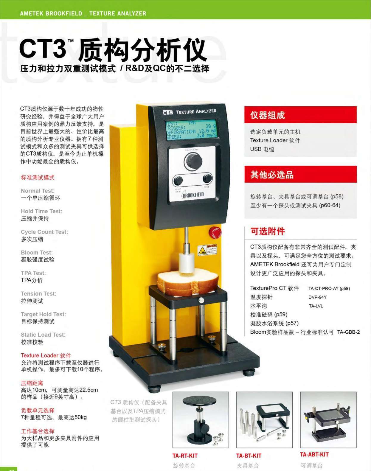 博勒飛質構儀CT3