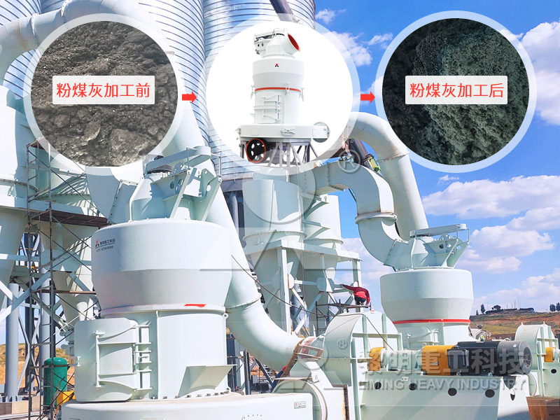 粉煤灰加工