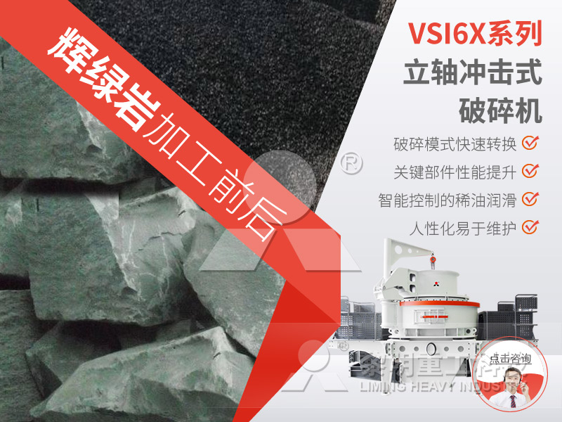 輝綠巖破碎機(jī)