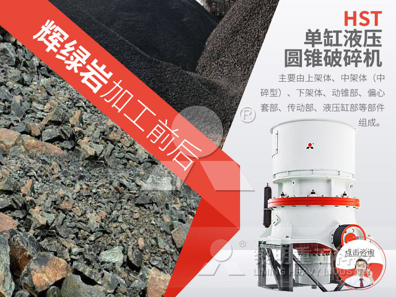輝綠巖破碎機(jī)