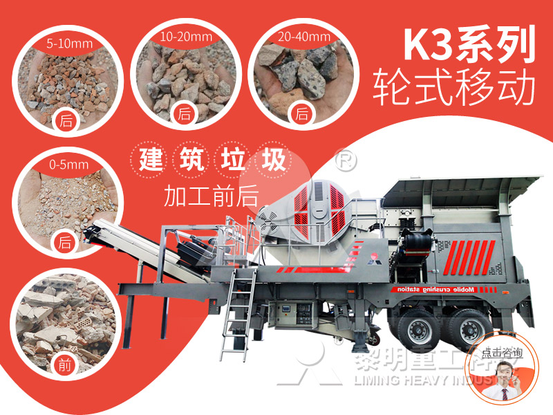 建筑垃圾處理設備