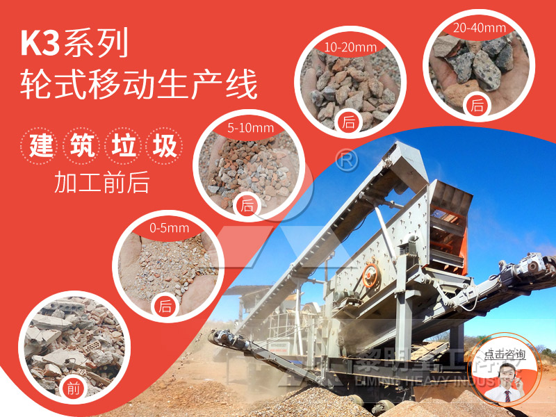 建筑垃圾處理設備