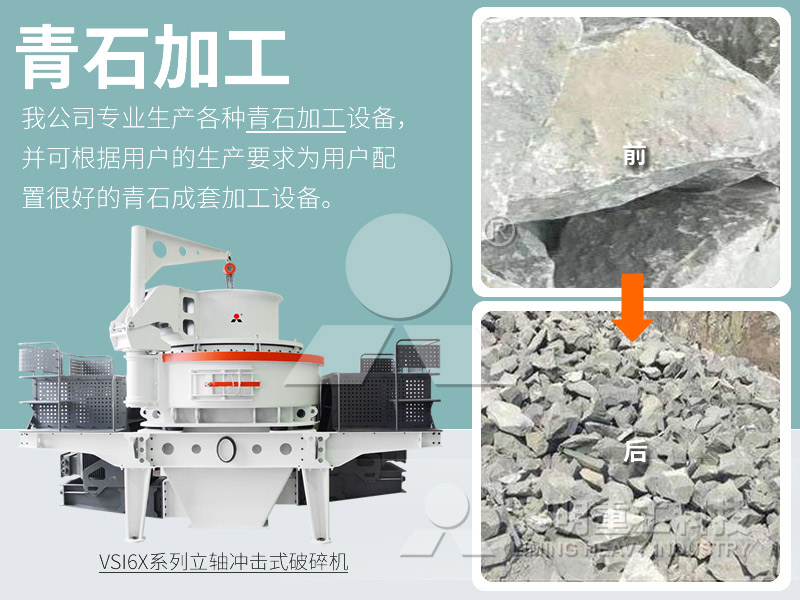 青石打石子設(shè)備