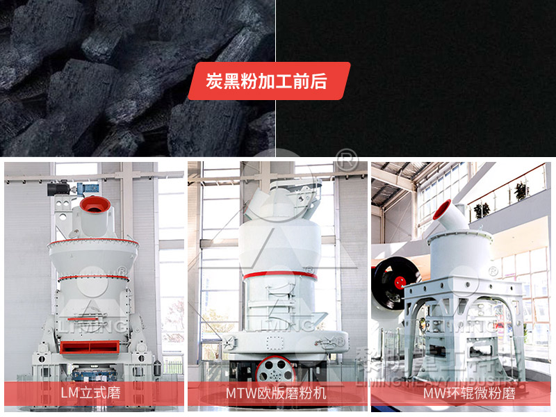 炭黑磨粉