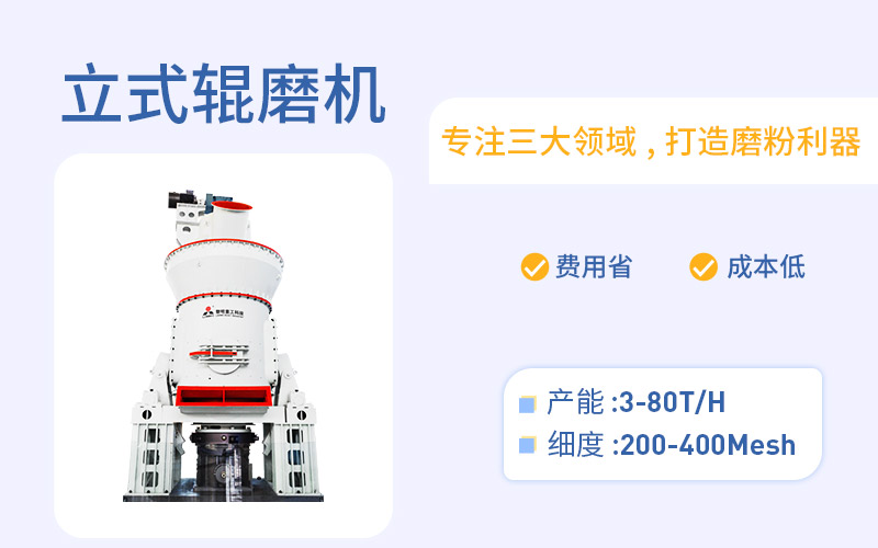 立式磨粉機(jī)